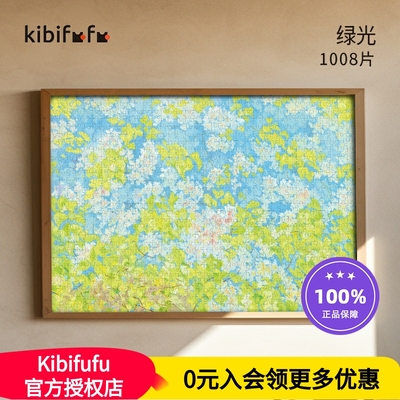 Kibifufu油画拼图绿光丝绒触感