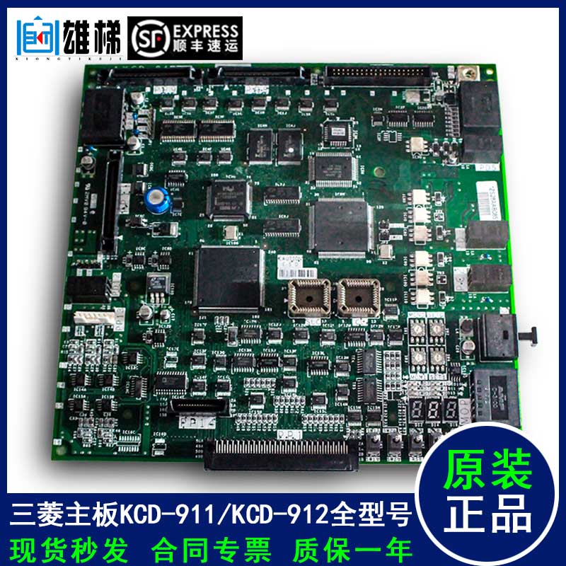 全新三菱电梯主板KCD-911A/911B/911C/KCD-912A/912B/912C程序