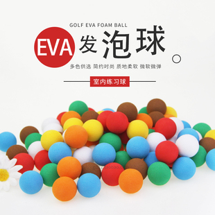 21.5mm高尔夫球EVA发泡球玩具枪彩球儿童娱乐场泡沫球DIY手工艺品