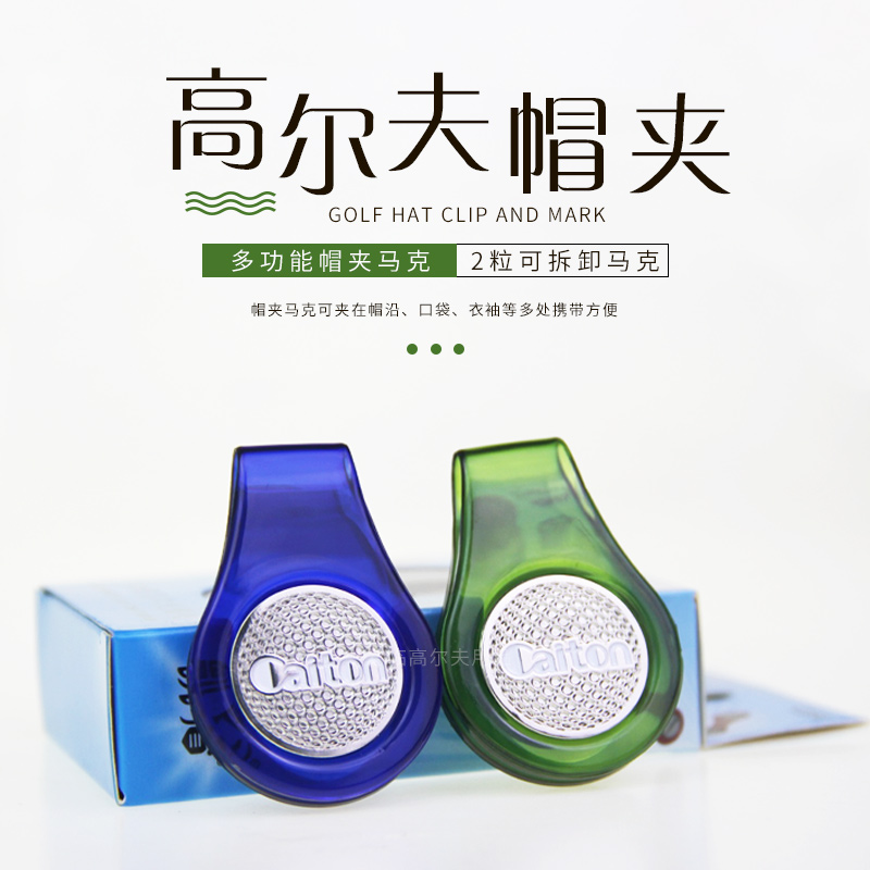 高尔夫多功能帽夹马克