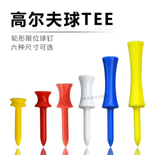 塑料tee限位散装多色高尔夫球钉