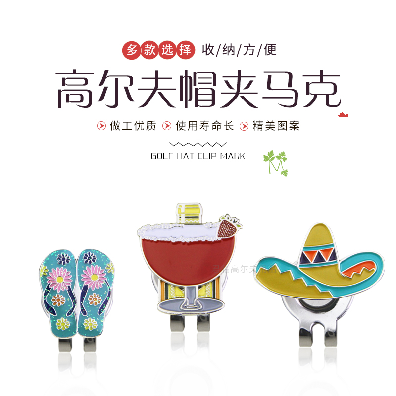 高尔夫球帽夹马克可拆卸