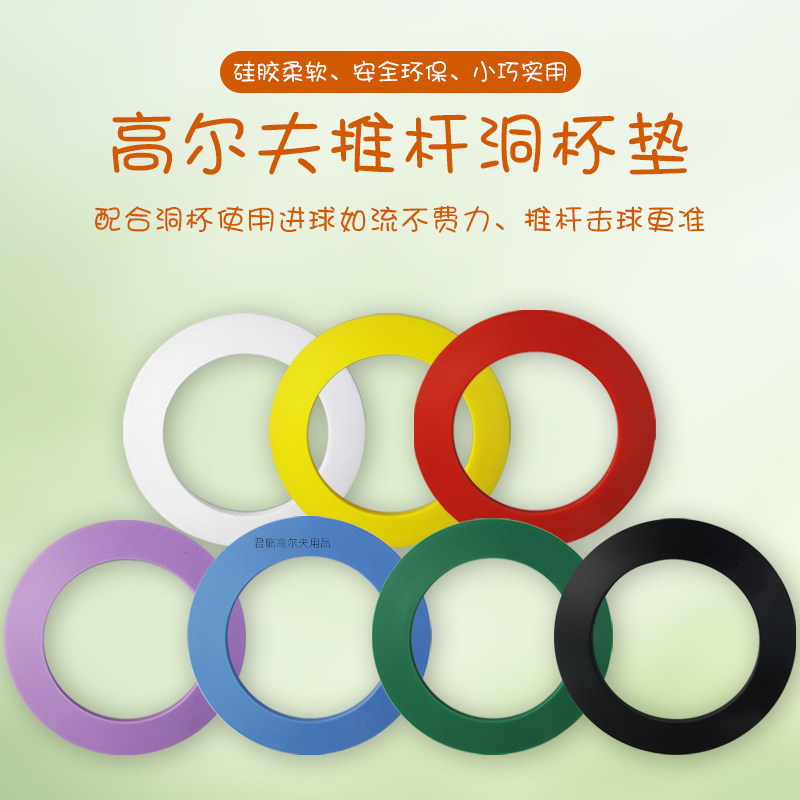 高尔夫推杆洞杯垫硅胶材质小巧实用轻松进球室内外果岭草地训练环