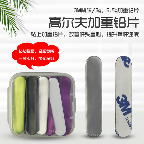 3M背胶高尔夫加重铅片