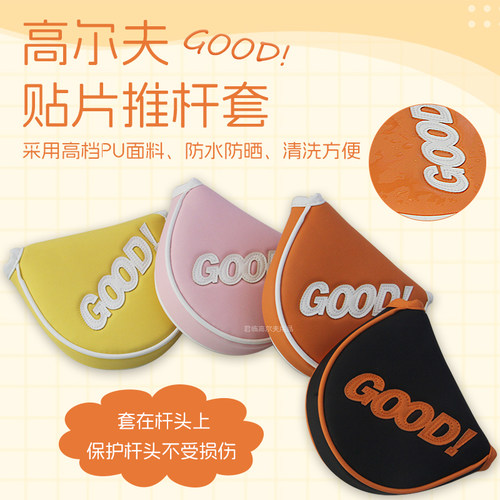 高尔夫GOOD贴片推杆套肤感防水PU