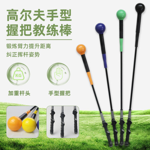 高尔夫手型握把教练棒