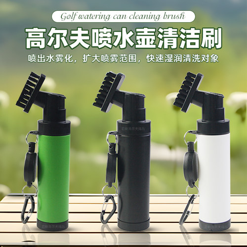 高尔夫喷水壶清洁刷按压式防漏水
