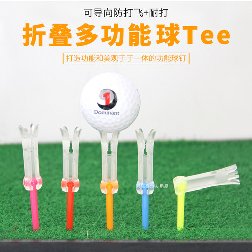 折叠多功能tee导向耐打5色球钉