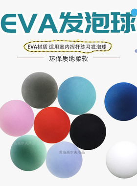 63/65mm高尔夫球室内练习球彩球EVA球发泡球海绵球纯色球玩具彩球