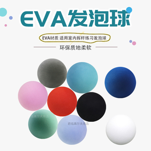 63/65mm高尔夫球室内练习球彩球EVA球发泡球海绵球纯色球玩具彩球