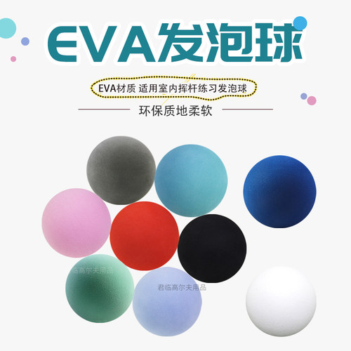 63/65mm高尔夫球室内彩球纯色