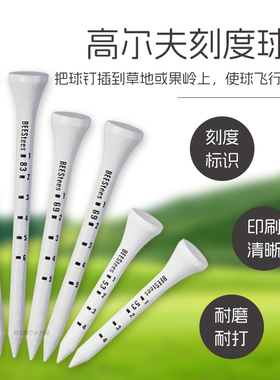 高尔夫刻度球钉枫木材质安全环保酒杯球托放球稳固53/69/83mm球座