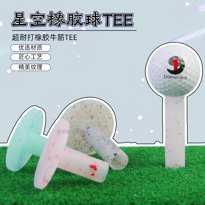 高尔夫创意星空纹理橡胶牛筋TEE打击垫模拟器高尔夫球钉球托软胶