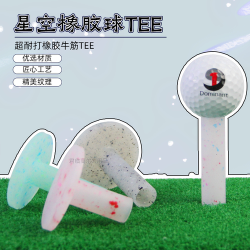 DOMINANT高尔夫橡胶牛筋星空纹理