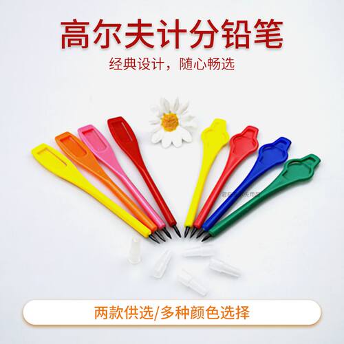 高尔夫计分笔铅笔塑胶笔身2h笔芯
