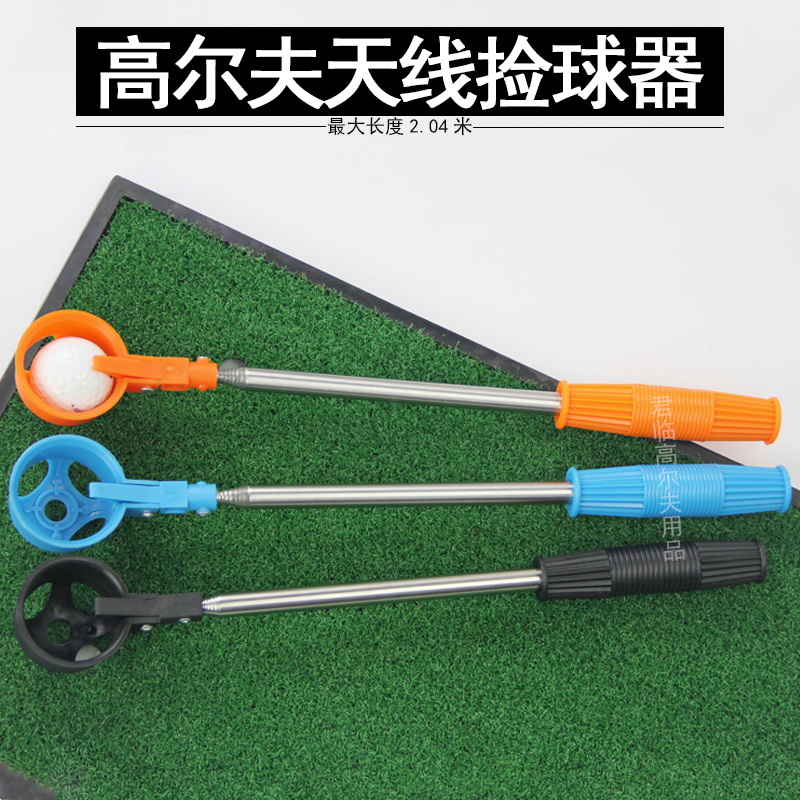 高尔夫捡球器便携式天线捡球器
