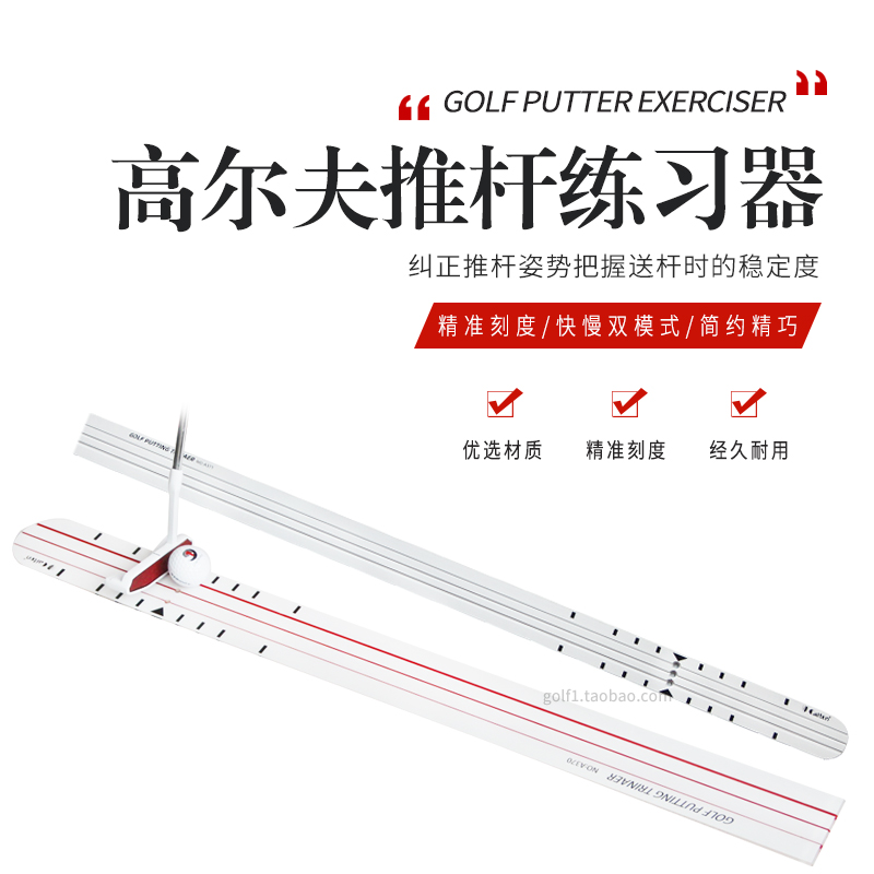 高尔夫推杆练习器推杆直线训练用品双面推杆准确度训练器轨道标尺