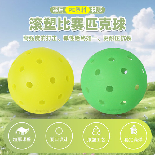 比赛匹克球74mm40孔洞洞球