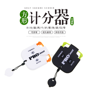 高尔夫计分器方形计分器辅助快速归零双人计分工具配件比赛计数器