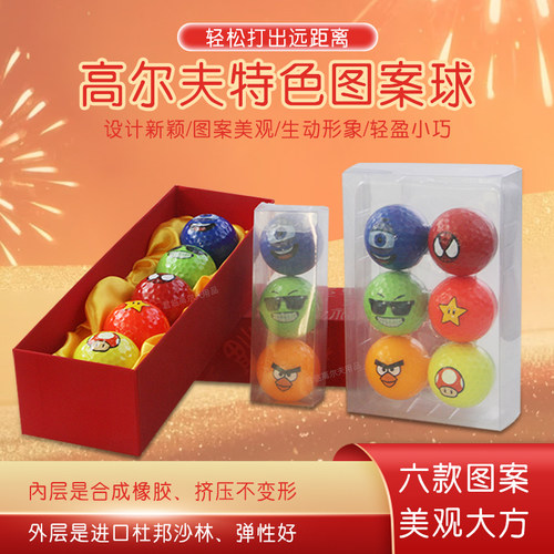 高尔夫特色图案球精美礼盒装