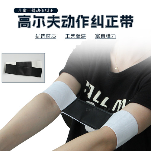 GOG高尔夫儿童手臂纠正带尼龙料