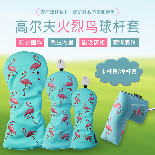高尔夫火烈鸟球杆套防水PU面料