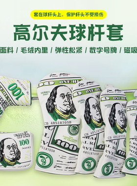 高尔夫美金钞票杆套防水PU毛绒内里L型四方推杆套1/3/5/UT木杆套
