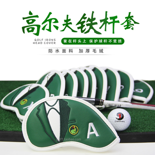 组 高尔夫绿夹克铁杆套golf杆头套大师赛铁杆保护套PU防水料10个