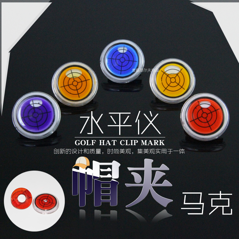 高尔夫帽夹水平仪马克耐磨