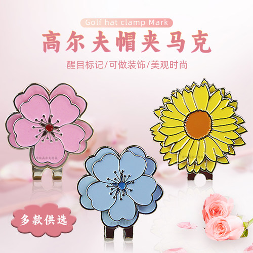 高尔夫花蝴蝶结朵可拆卸帽夹马克