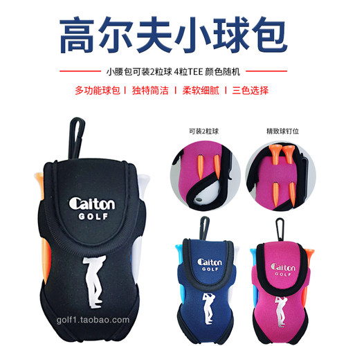 高尔夫迷你小腰包可装2粒球