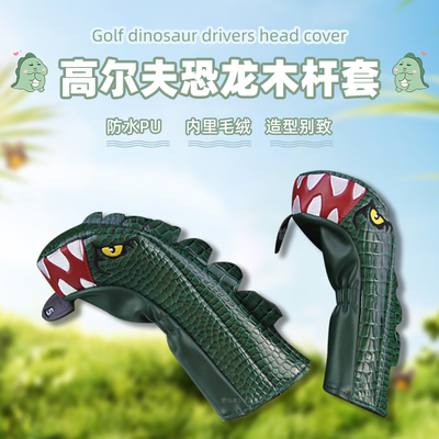 霸王龙木杆套防水PU内里毛绒