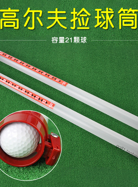 高尔夫捡球筒捡球器拾球器收球器捞球管带刻度可装21粒球免弯腰新