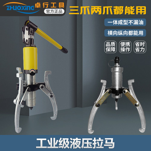 卓行工具液压三爪拉马拔轮器