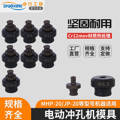 电动摸具jp-20圆模槽钢冲孔机