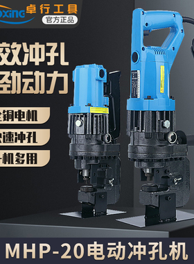 电动冲孔机MHP-20 MHP-25手提角钢槽钢扁铁快速横担冲孔打孔器