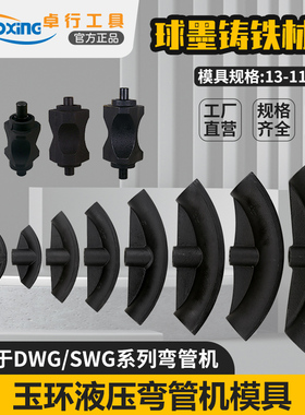 弯管机模具电动手动液压弯管机磨具DWGSWG弯管机胎具1寸2寸3寸4寸