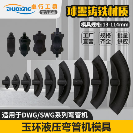弯管机模具电动手动液压弯管机磨具DWGSWG弯管机胎具1寸2寸3寸4寸