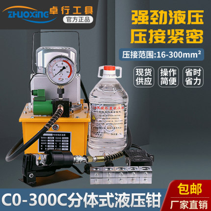 电动液压钳6-300分体液压电缆线压线钳co-300c压接机拉线铜铝