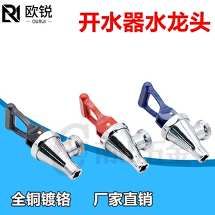 欧锐正品全铜质好商用开水器开水机 茶水炉 开水箱 6分水龙头配件