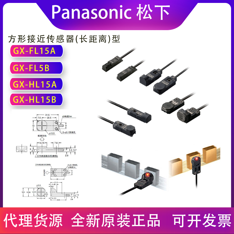 Panasonic松下接近开关GX-FL15A GX-HL15A FL15B HL15B FL15AI-P