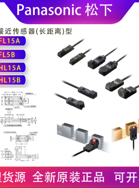 Panasonic松下接近开关GX-FL15A GX-HL15A FL15B HL15B FL15AI-P