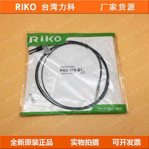 RIKO力科光纤管PRD-310-B1 PRS-320 PT-310-B1 FT-310 FRS