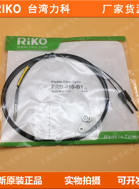 RIKO力科光纤管PRD-410-B1 PRD420-B1 PT-410-B1 420-B1 FRS PTD