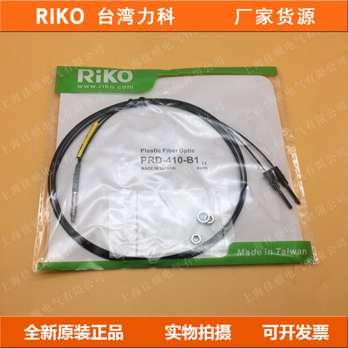 RIKO力科光纤管PRD-410-B1 PRD420-B1 PT-410-B1 420-B1 FRS PTD
