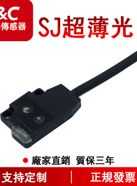 F&C嘉准超薄光电开关SJTI-AL50N SJRR-AL1.5N SJRI-AL1.5P2