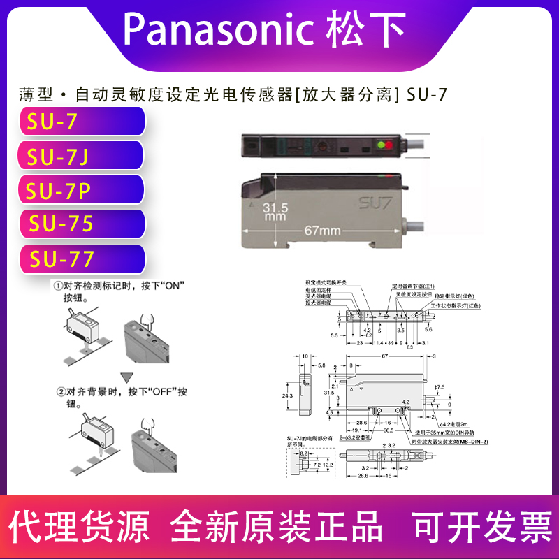 Panasonis松下光电传感器SU-7 SU-7J SU-7P SU-75 SU-77 SU-79