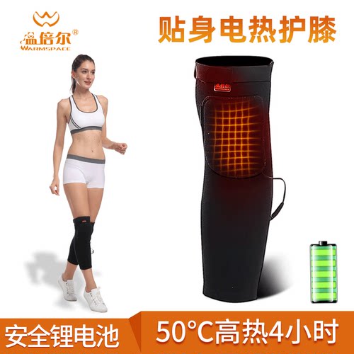 温倍尔户外充电加热贴身护膝护腿老寒腿恒温保暖送电池加热可水洗
