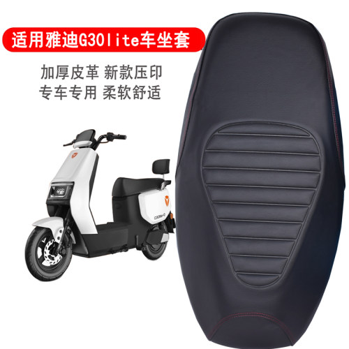 适用雅迪G30lite电动车坐垫套