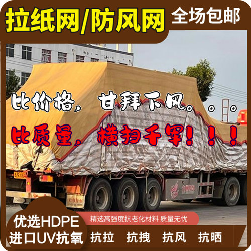 拉纸加密抗老化防晒雨布封车网
